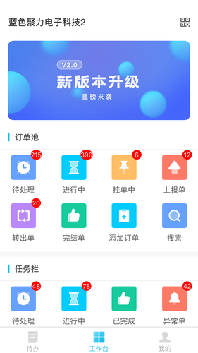 报修管家软件封面