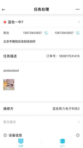 报修管家软件封面
