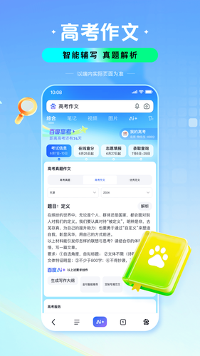 百度软件封面