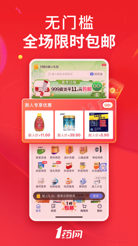 1药网软件封面