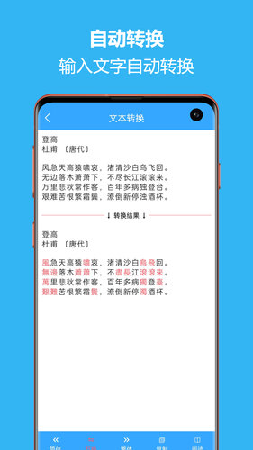 繁简转换通软件封面
