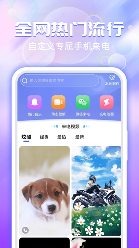 主题微x来电软件封面