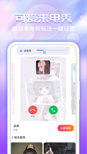 主题微x来电软件封面