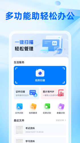 速简扫描软件封面