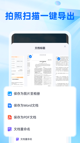 速简扫描软件封面