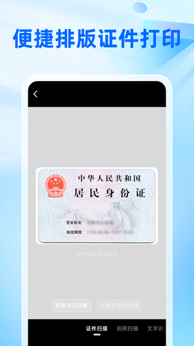 速简扫描软件封面