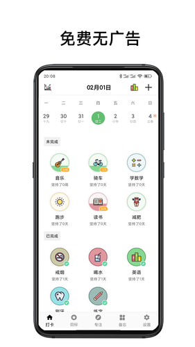 简打卡软件封面