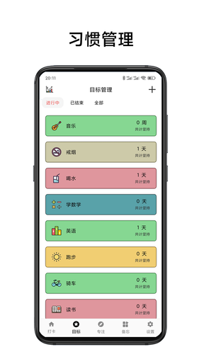 简打卡软件封面