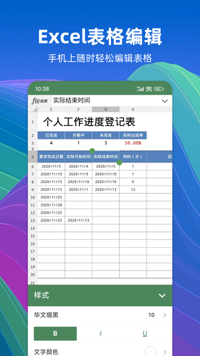 Excel简表软件封面