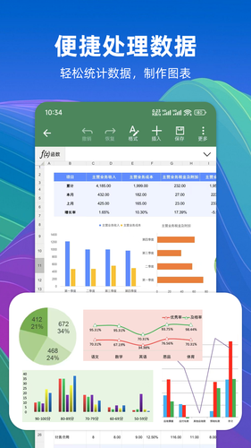 Excel简表软件封面