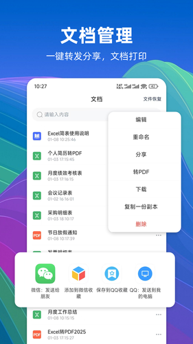 Excel简表软件封面