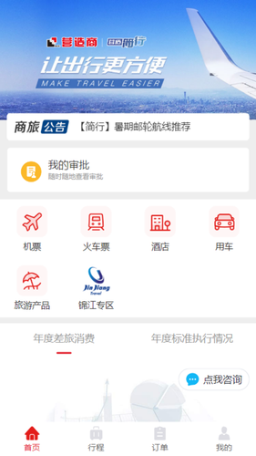简行软件封面