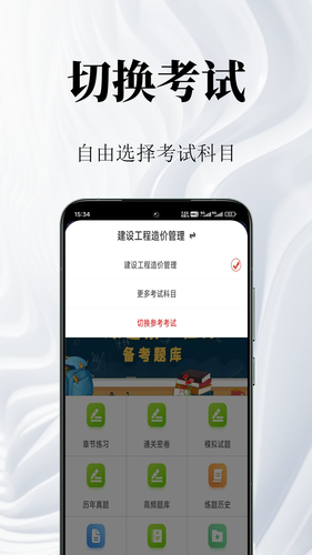 一级造价师鸣题库软件封面