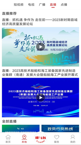 掌上南通软件封面