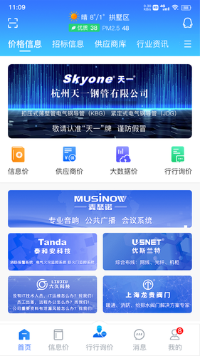 行行造价软件封面