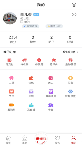 掌上南通软件封面