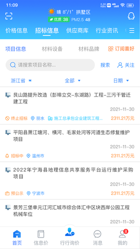 行行造价软件封面
