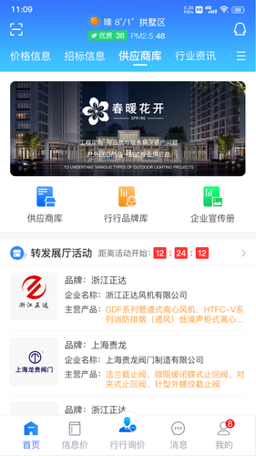 行行造价软件封面