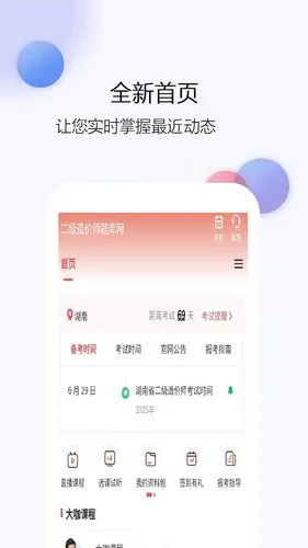 二级造价师题库网软件封面