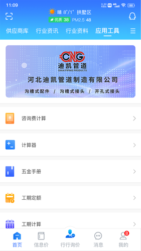 行行造价软件封面
