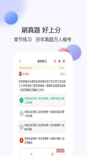 二级造价师题库网第3张手机截图