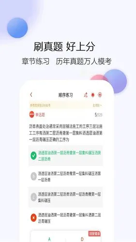 二级造价师题库网软件封面