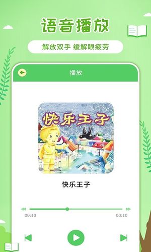 童话世界故事软件封面