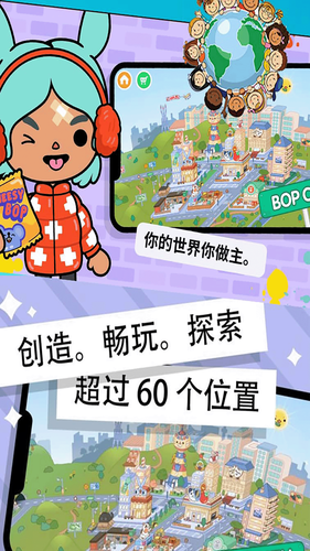 托卡童话小世界软件封面