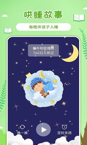 童话世界故事软件封面