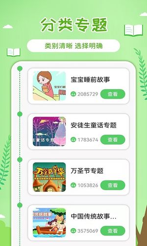 童话世界故事软件封面