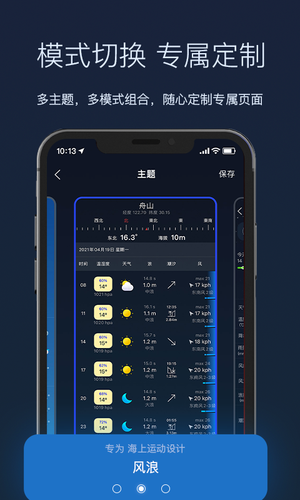 全球天气软件封面