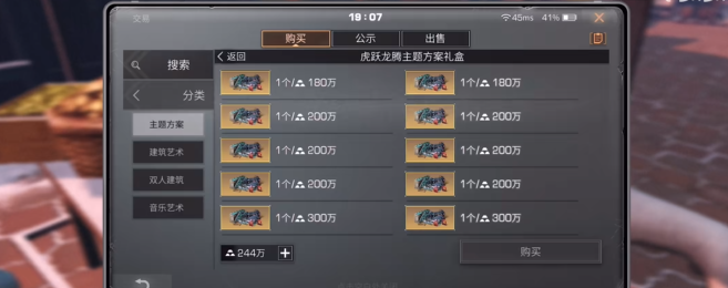 明日之后虎跃龙腾主题怎么来的