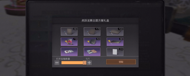 明日之后虎跃龙腾主题怎么来的
