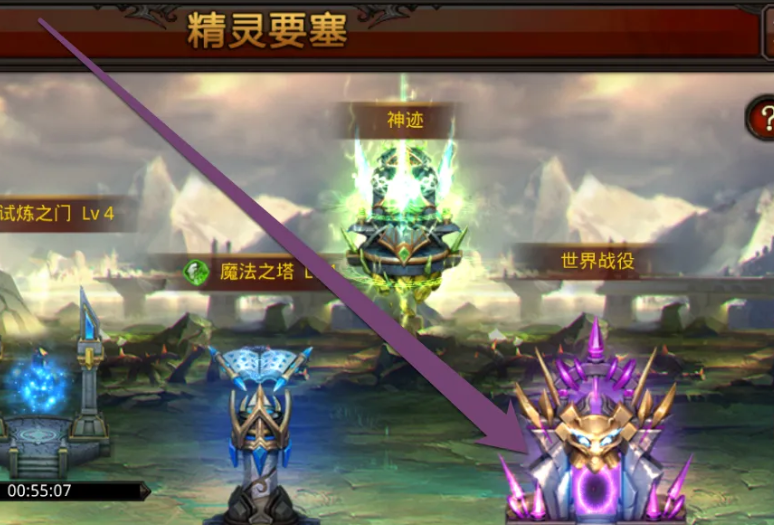 全民奇迹的精灵要塞怎么进