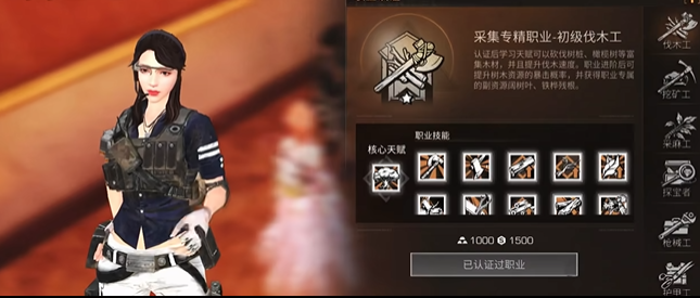 明日之后中职业怎么弄