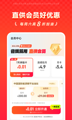 能链团油软件封面