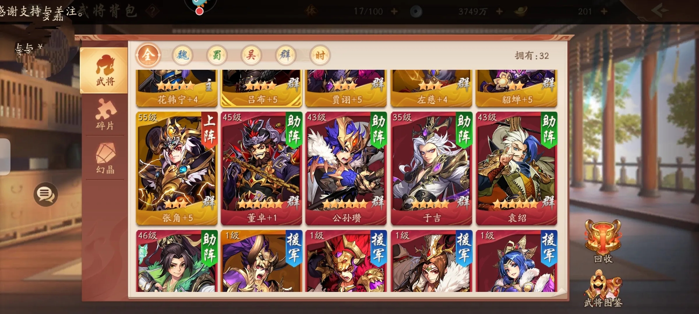 少年三国志蜀国和魏国怎么选