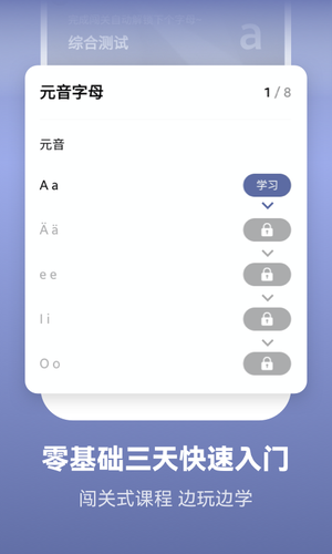 莱特德语学习背单词第1张手机截图