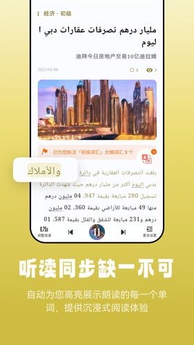 莱特阿拉伯语阅读听力第2张手机截图