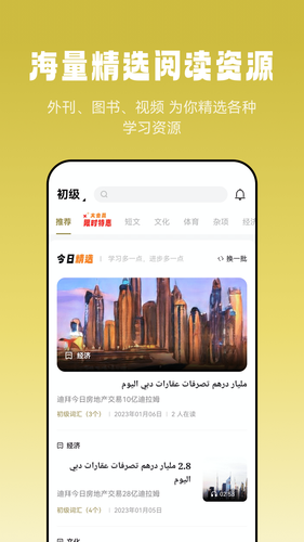 莱特阿拉伯语阅读听力第5张手机截图