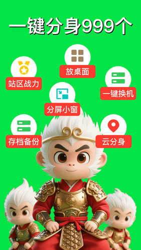 悟空分身软件封面