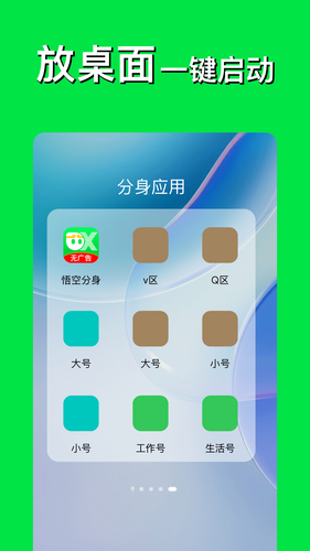 悟空分身软件封面