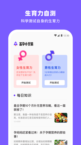备孕小火箭第2张手机截图