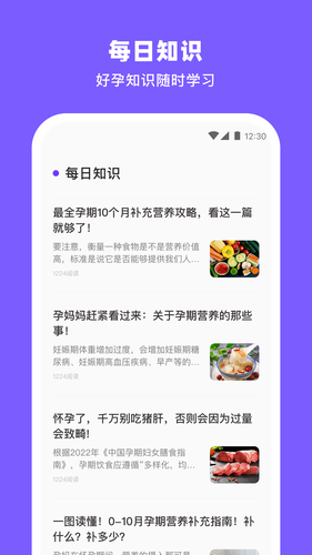 备孕小火箭第3张手机截图