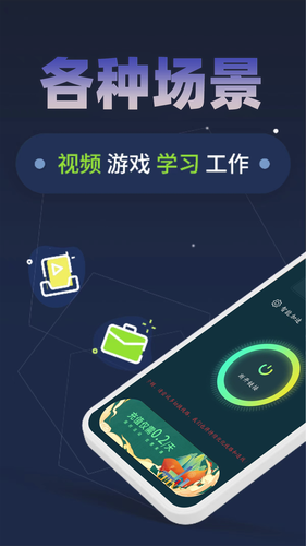 小火箭加速器软件封面