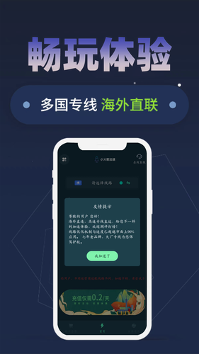 小火箭加速器软件封面