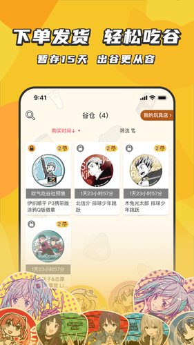 欧气吃谷社软件封面