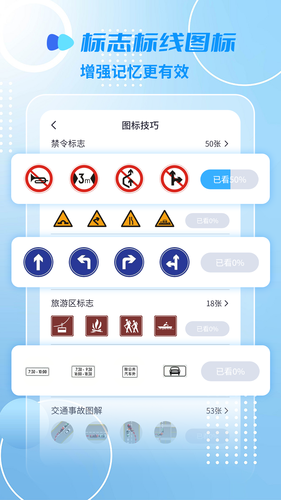摩托车驾照精灵第1张手机截图