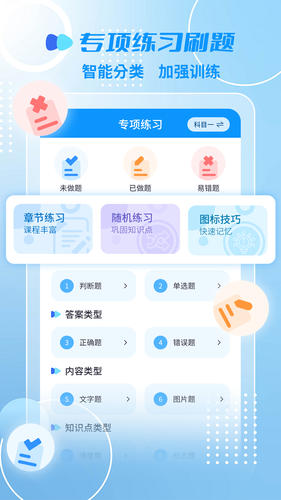 摩托车驾照精灵第3张手机截图
