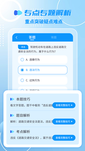 摩托车驾照精灵第4张手机截图
